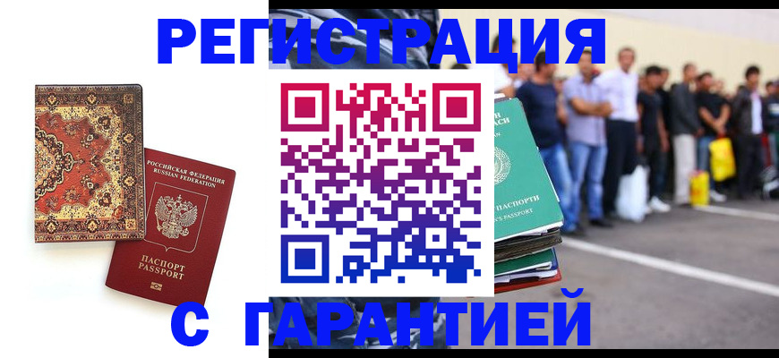 прописка гарантия в Усть-Катаве